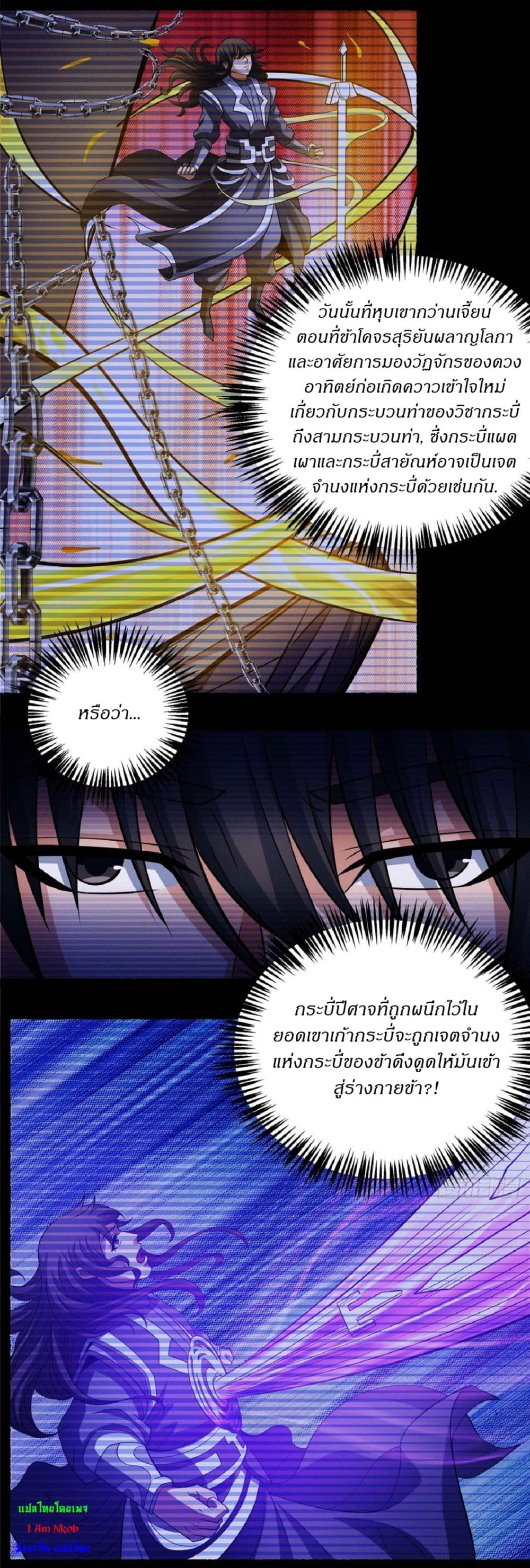 อ่านมังงะ God of Martial Arts ตอนที่ 601/7.jpg