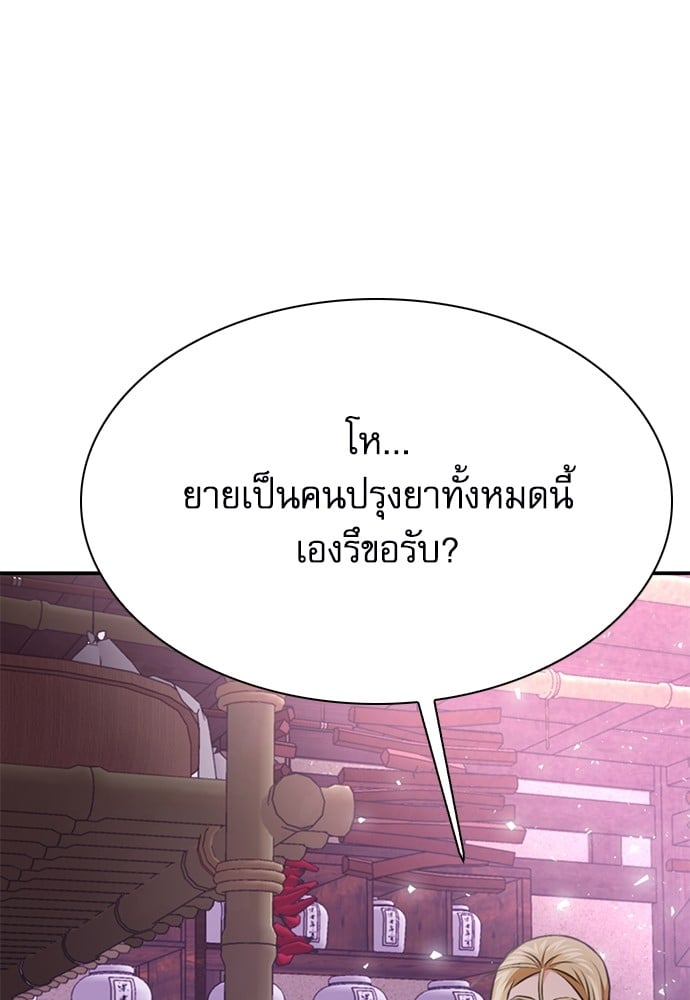 อ่านมังงะ Seoul Station Druid ตอนที่ 144/71.jpg