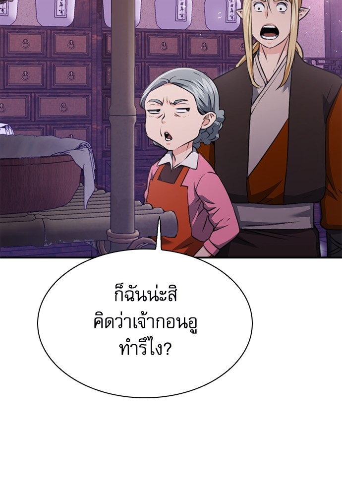 อ่านมังงะ Seoul Station Druid ตอนที่ 144/72.jpg