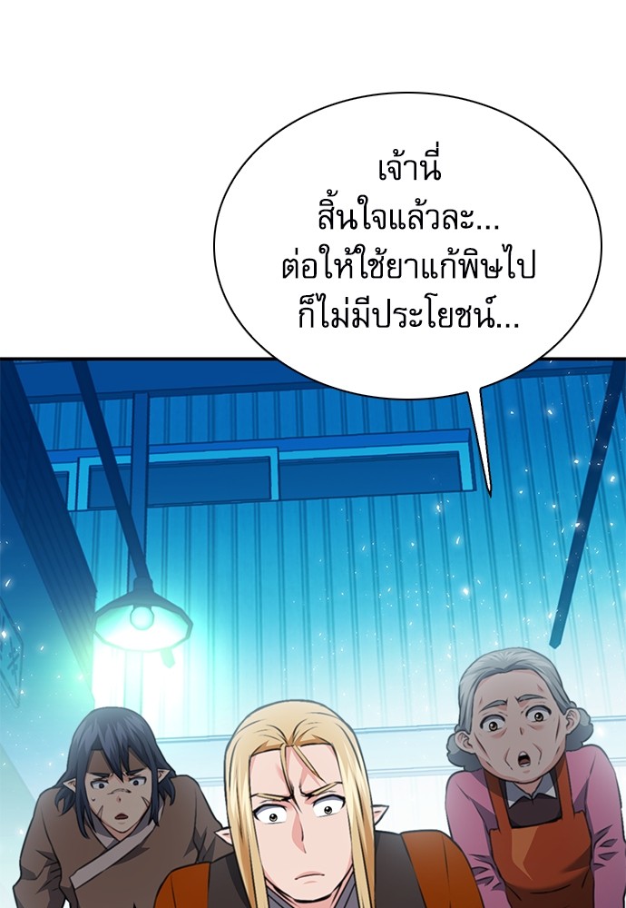 อ่านมังงะ Seoul Station Druid ตอนที่ 142/72.jpg