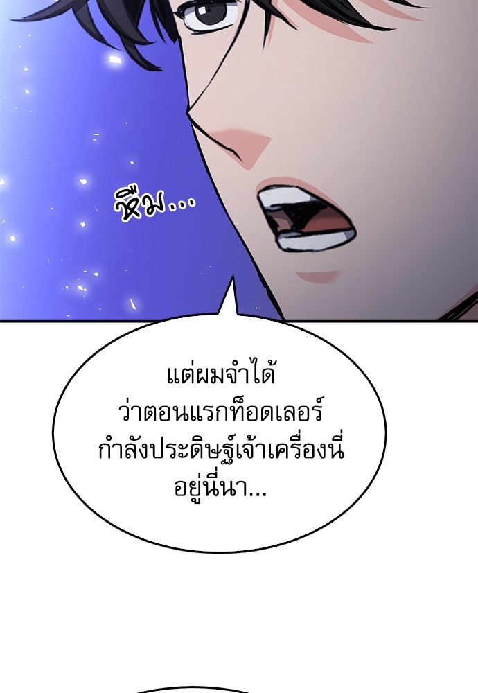 อ่านมังงะ Seoul Station Druid ตอนที่ 137/72.jpg