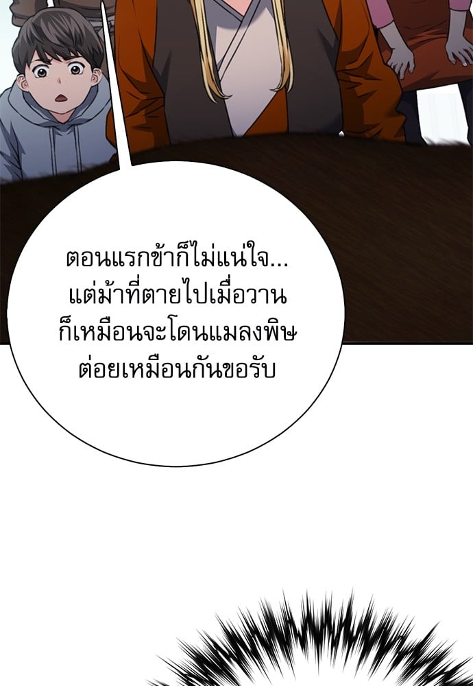 อ่านมังงะ Seoul Station Druid ตอนที่ 142/73.jpg