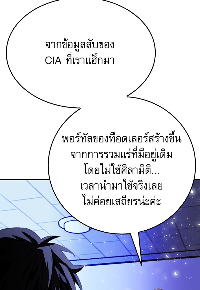 อ่านมังงะ Seoul Station Druid ตอนที่ 137/73.jpg