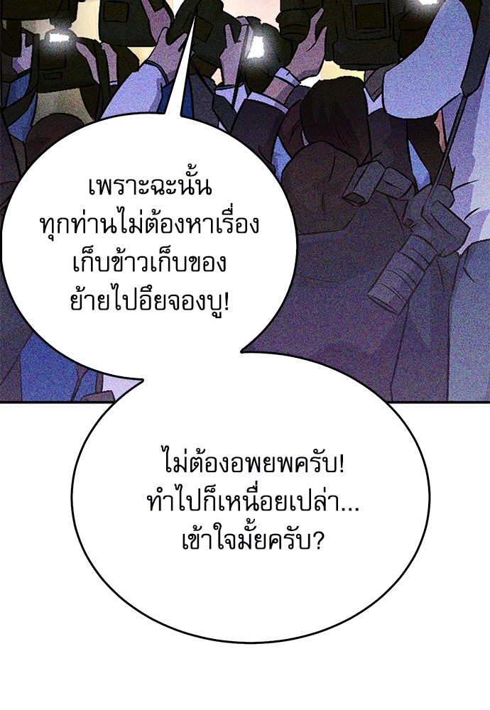 อ่านมังงะ Seoul Station Druid ตอนที่ 136/77.jpg