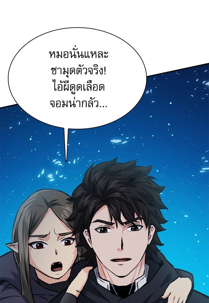 อ่านมังงะ Seoul Station Druid ตอนที่ 141/77.jpg