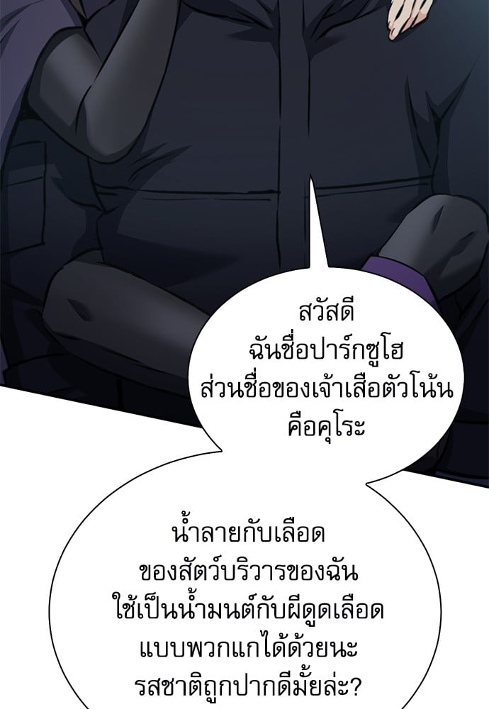 อ่านมังงะ Seoul Station Druid ตอนที่ 141/78.jpg