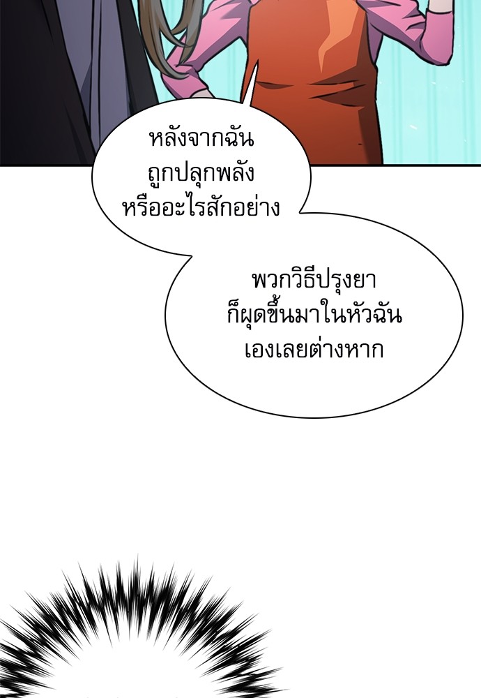 อ่านมังงะ Seoul Station Druid ตอนที่ 142/81.jpg