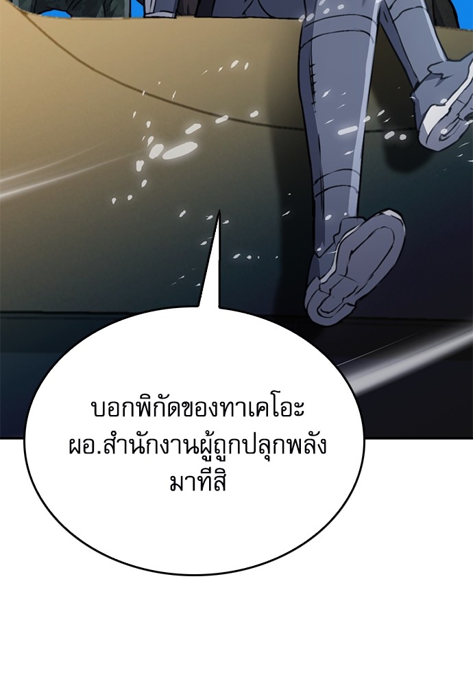 อ่านมังงะ Seoul Station Druid ตอนที่ 135/81.jpg