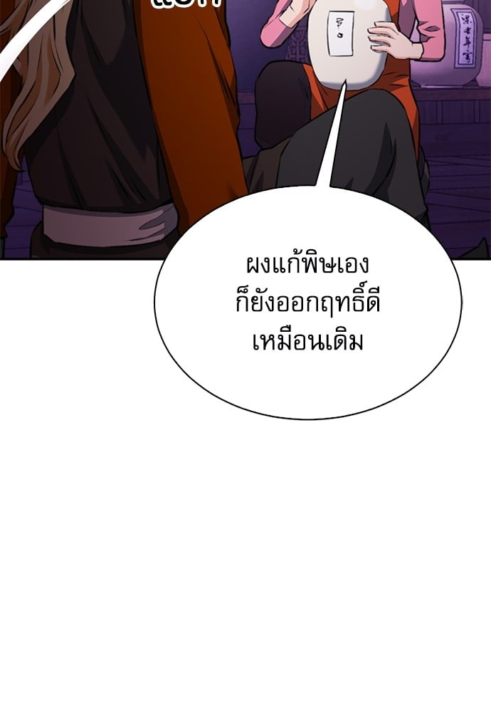 อ่านมังงะ Seoul Station Druid ตอนที่ 144/82.jpg