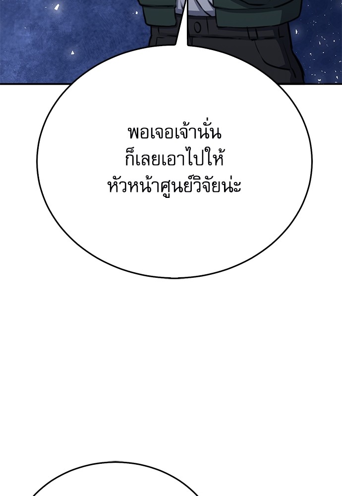 อ่านมังงะ Seoul Station Druid ตอนที่ 137/82.jpg