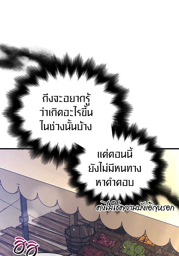 อ่านมังงะ Surviving The Game as a Barbarian ตอนที่ 62/83.jpg