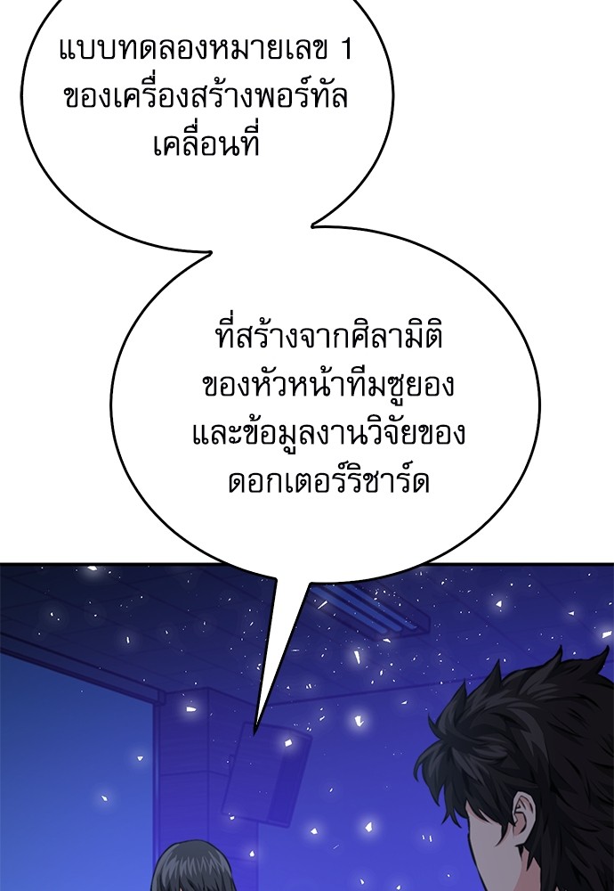 อ่านมังงะ Seoul Station Druid ตอนที่ 137/83.jpg