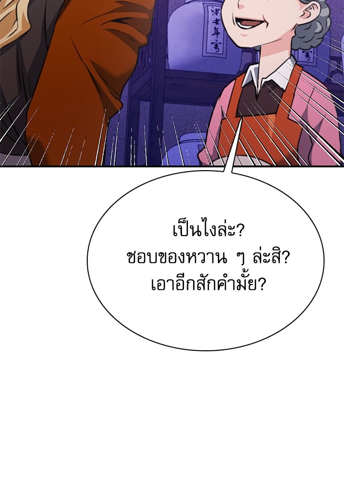 อ่านมังงะ Seoul Station Druid ตอนที่ 144/84.jpg