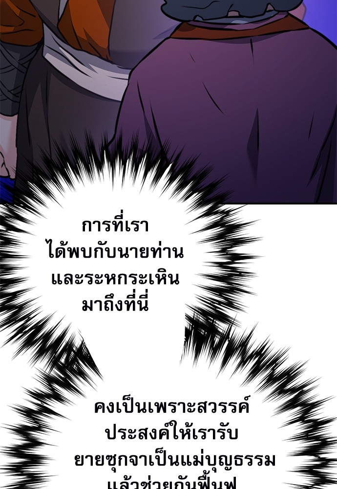 อ่านมังงะ Seoul Station Druid ตอนที่ 142/85.jpg