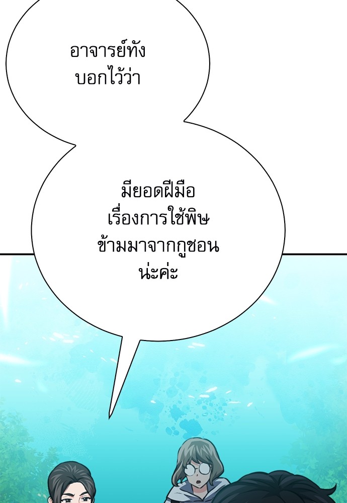 อ่านมังงะ Seoul Station Druid ตอนที่ 143/88.jpg