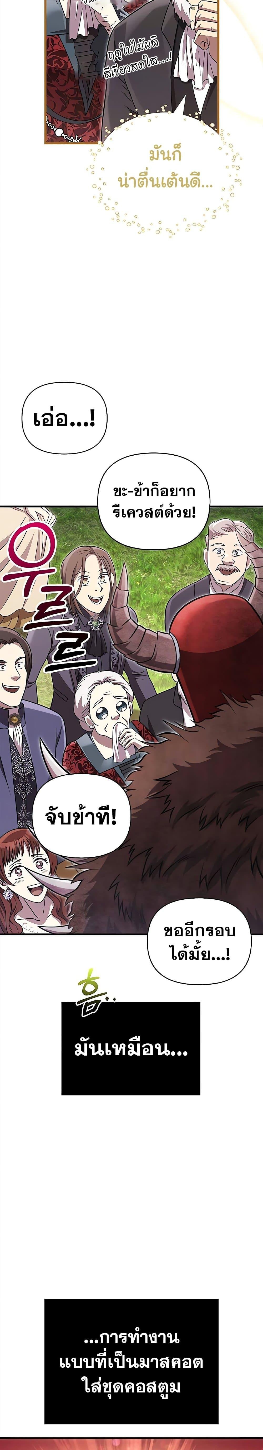 อ่านมังงะ Surviving The Game as a Barbarian ตอนที่ 65/8.jpg