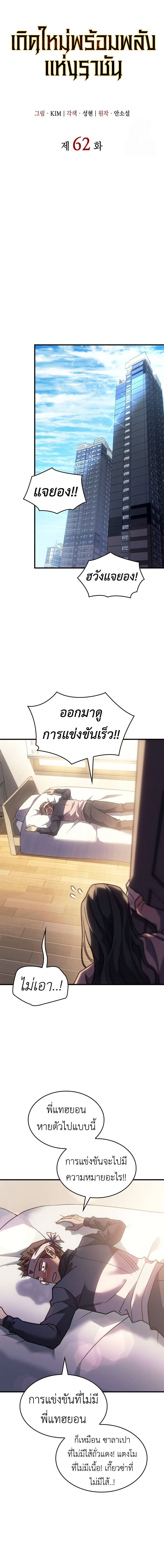 อ่านมังงะ Regressing with the King’s Power ตอนที่ 62/8.jpg