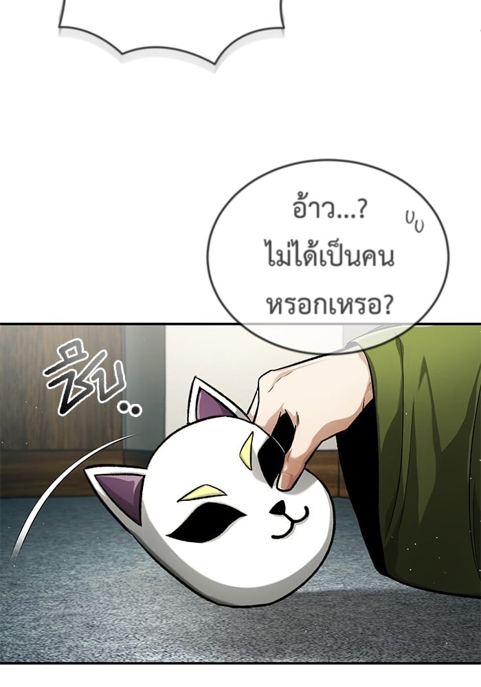 อ่านมังงะ Regressor’s Life After Retirement ตอนที่ 18/8.jpg