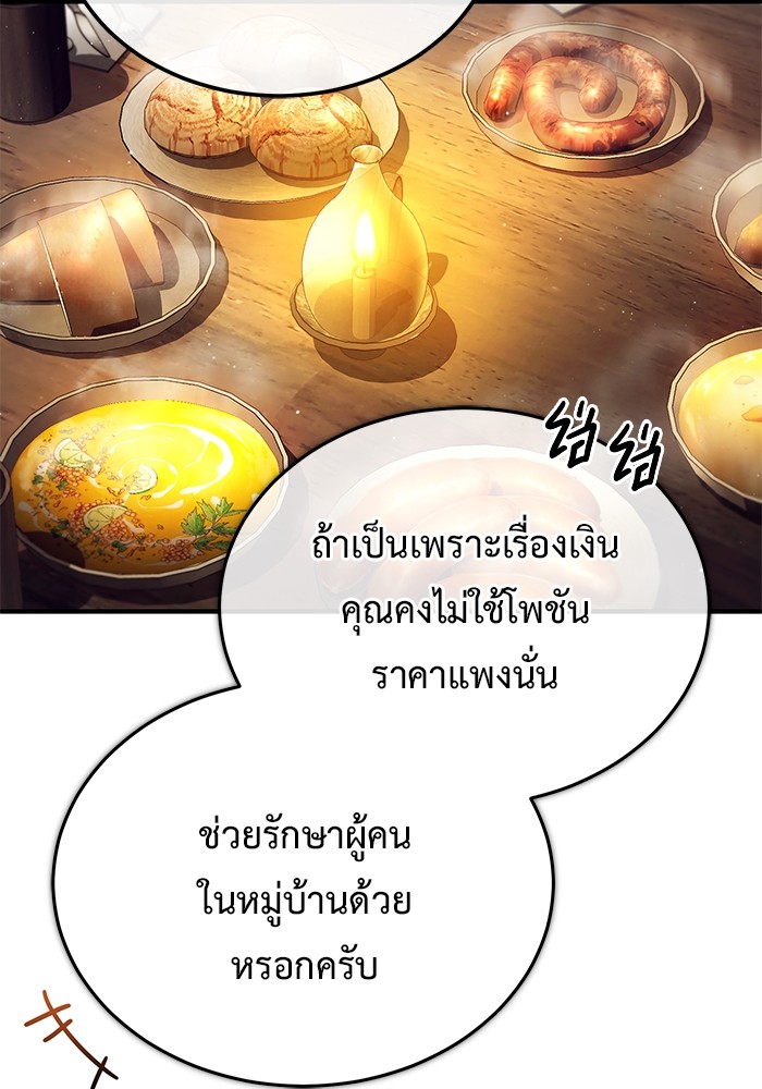 อ่านมังงะ Regressor’s Life After Retirement ตอนที่ 26/90.jpg