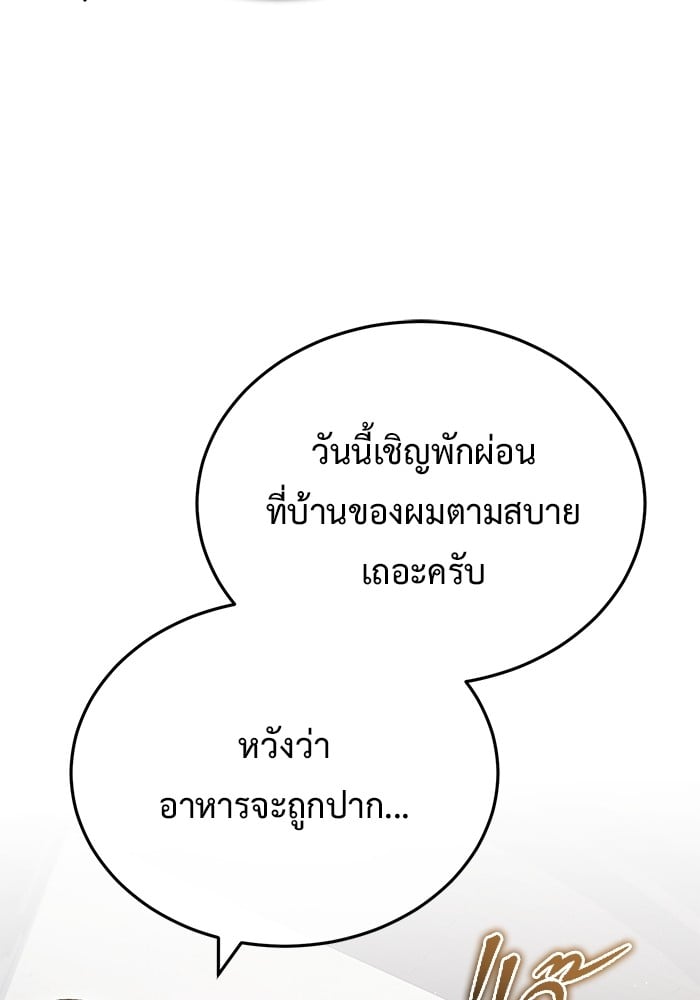 อ่านมังงะ Regressor’s Life After Retirement ตอนที่ 26/91.jpg