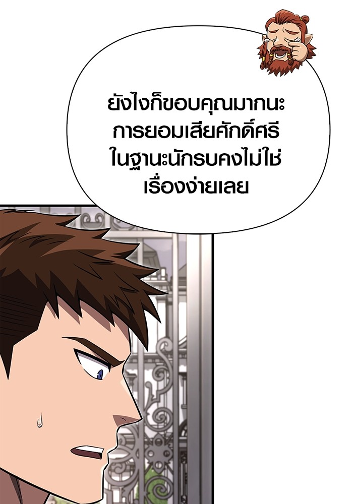 อ่านมังงะ Surviving The Game as a Barbarian ตอนที่ 62/9.jpg