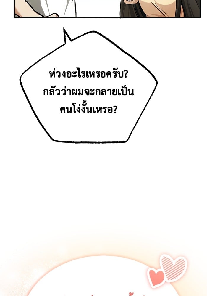 อ่านมังงะ Regressor’s Life After Retirement ตอนที่ 23/93.jpg