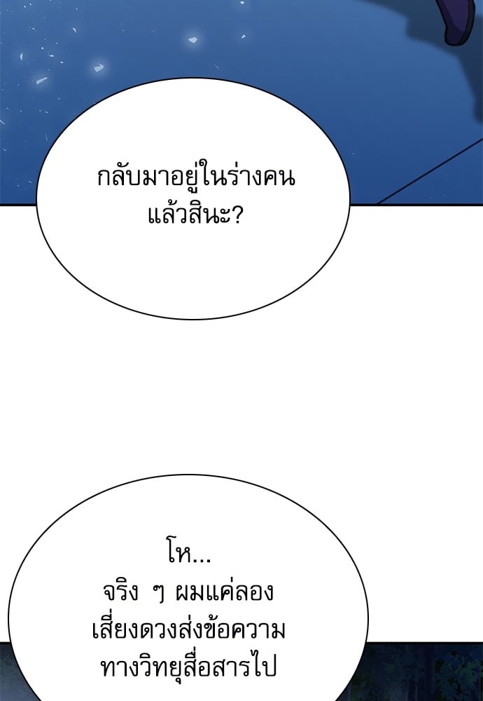 อ่านมังงะ Seoul Station Druid ตอนที่ 139/94.jpg