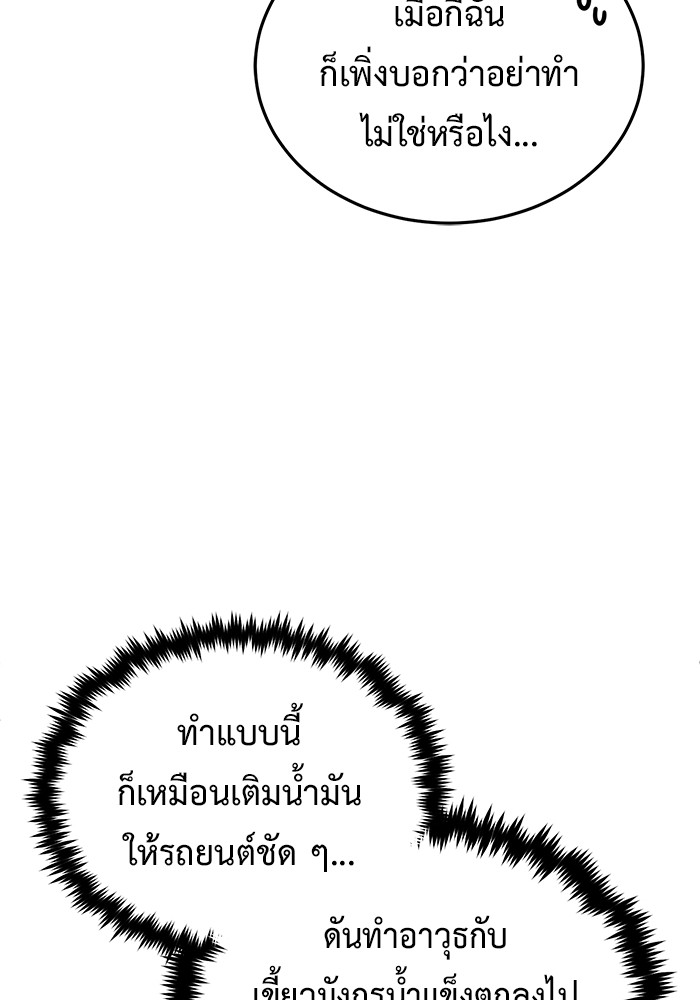 อ่านมังงะ Regressor’s Life After Retirement ตอนที่ 22/95.jpg