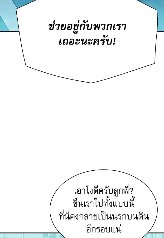 อ่านมังงะ Seoul Station Druid ตอนที่ 142/96.jpg