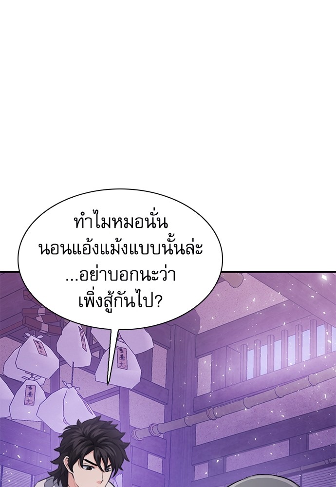 อ่านมังงะ Seoul Station Druid ตอนที่ 144/96.jpg