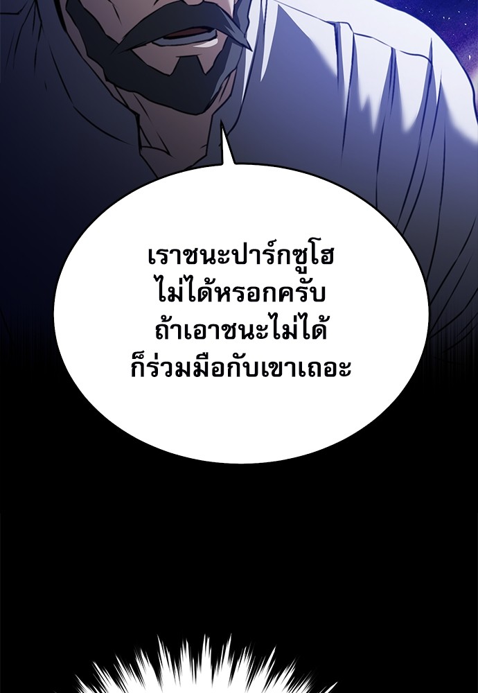 อ่านมังงะ Seoul Station Druid ตอนที่ 135/97.jpg