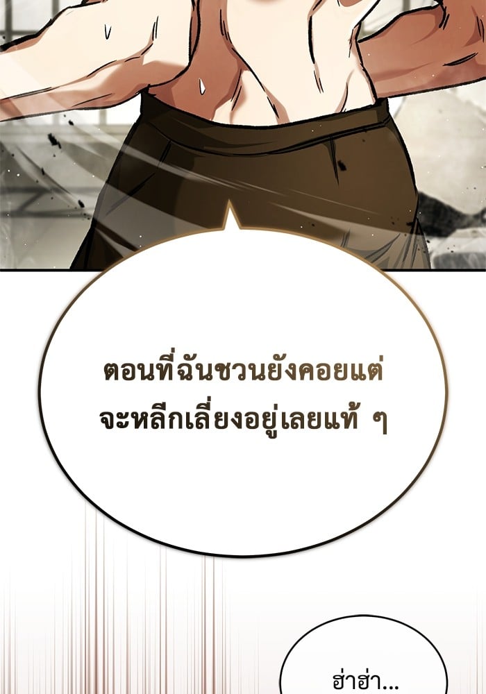 อ่านมังงะ Regressor’s Life After Retirement ตอนที่ 25/9.jpg