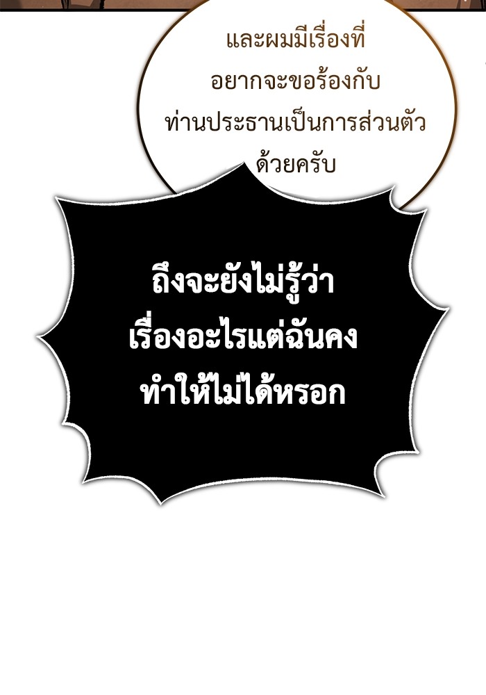 อ่านมังงะ Regressor’s Life After Retirement ตอนที่ 24/97.jpg