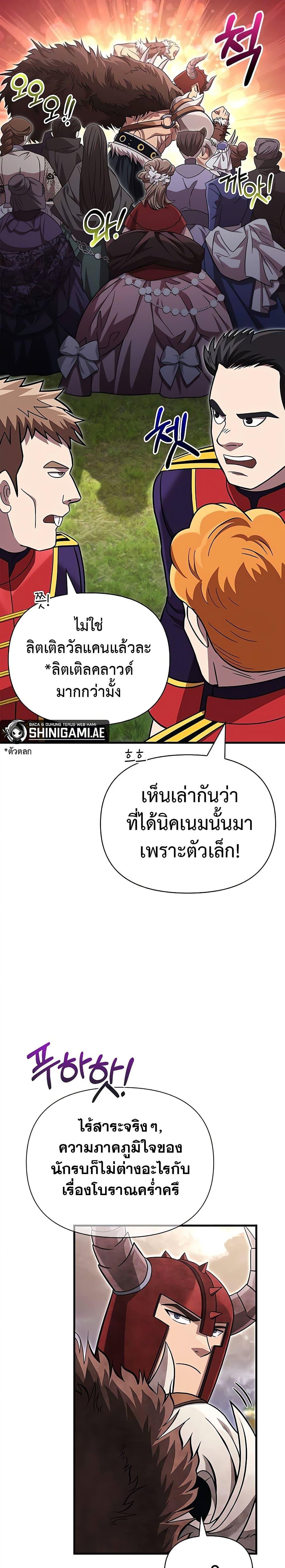 อ่านมังงะ Surviving The Game as a Barbarian ตอนที่ 65/9.jpg