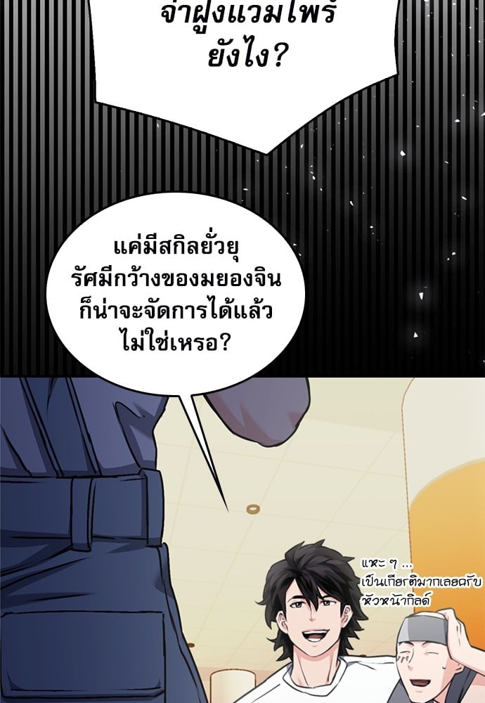 อ่านมังงะ Seoul Station Druid ตอนที่ 138/98.jpg