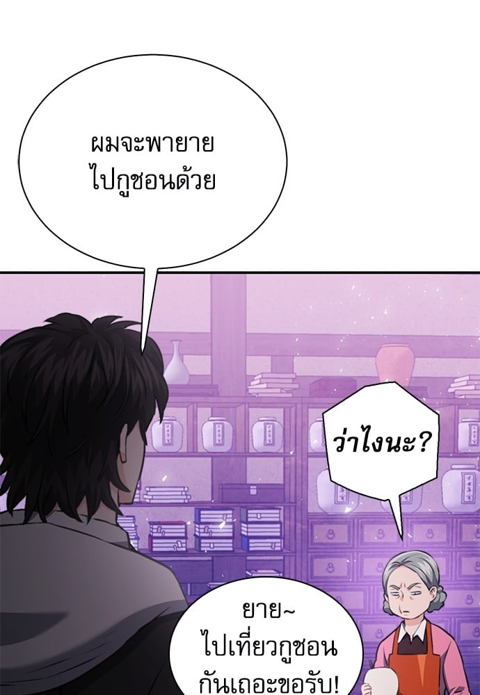 อ่านมังงะ Seoul Station Druid ตอนที่ 144/98.jpg