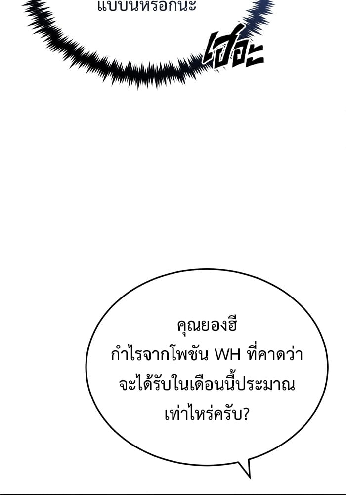 อ่านมังงะ Regressor’s Life After Retirement ตอนที่ 24/99.jpg