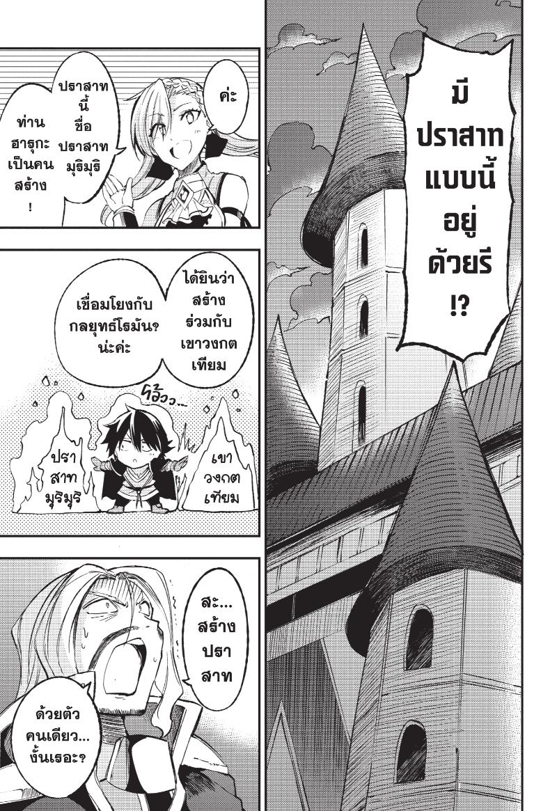 อ่านมังงะ Hitoribocchi no Isekai Kouryaku ตอนที่ 133/9.jpg