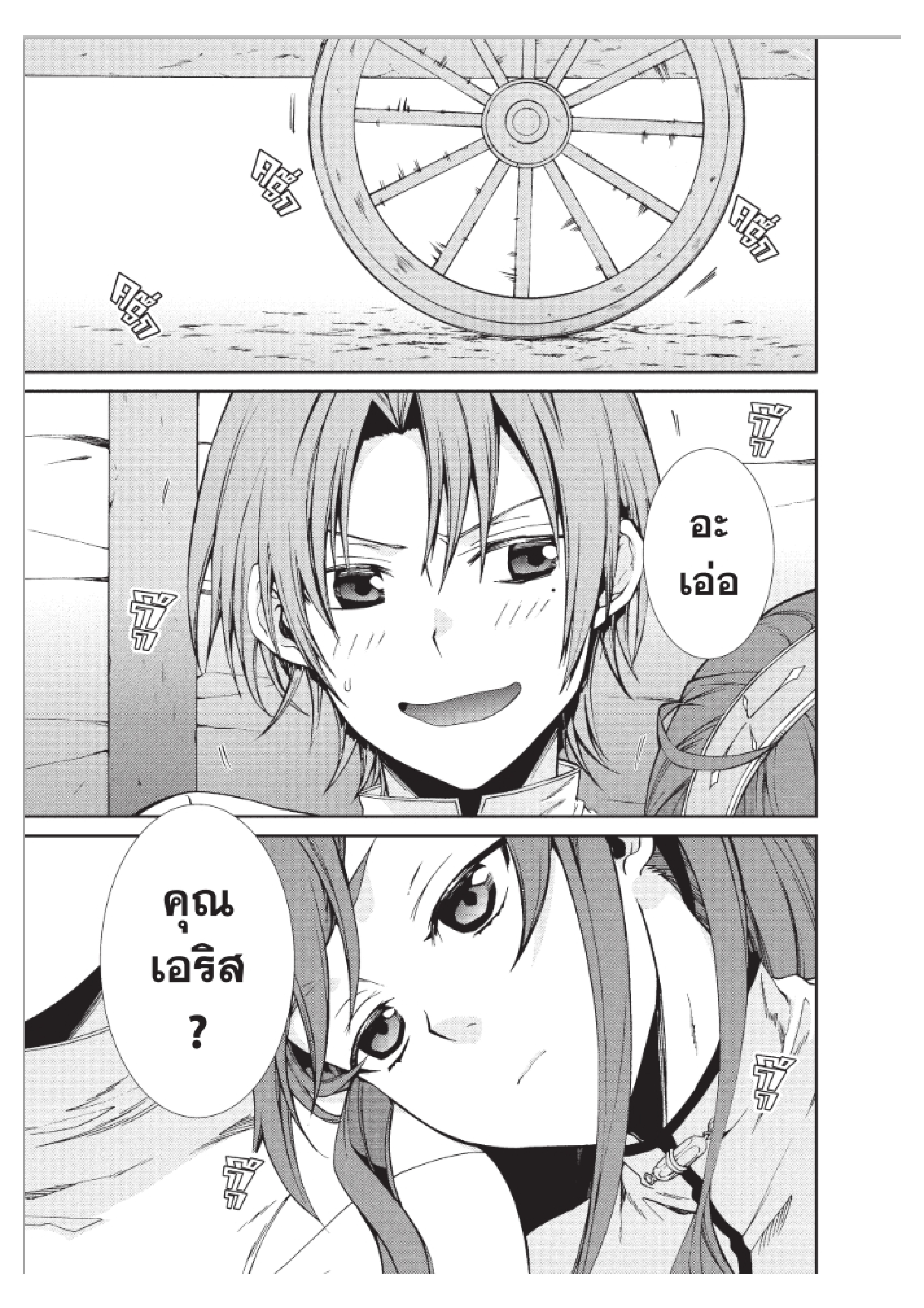 อ่านมังงะ Mushoku Tensei ตอนที่ 49/0.jpg