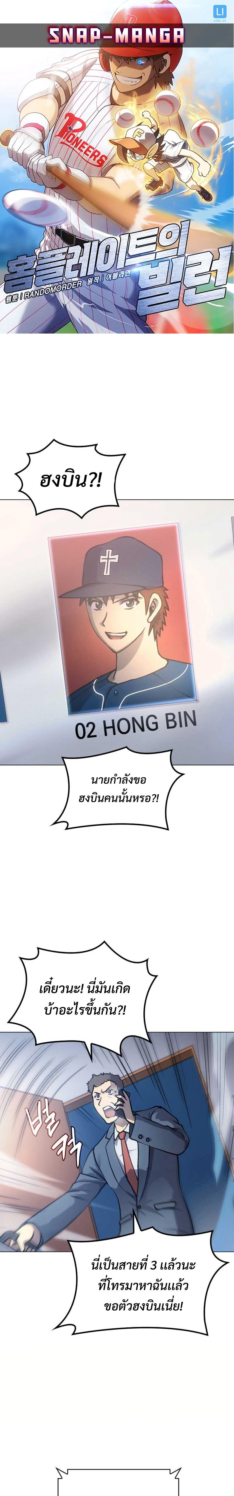 อ่านมังงะ Home Plate Villain ตอนที่ 10/0.jpg