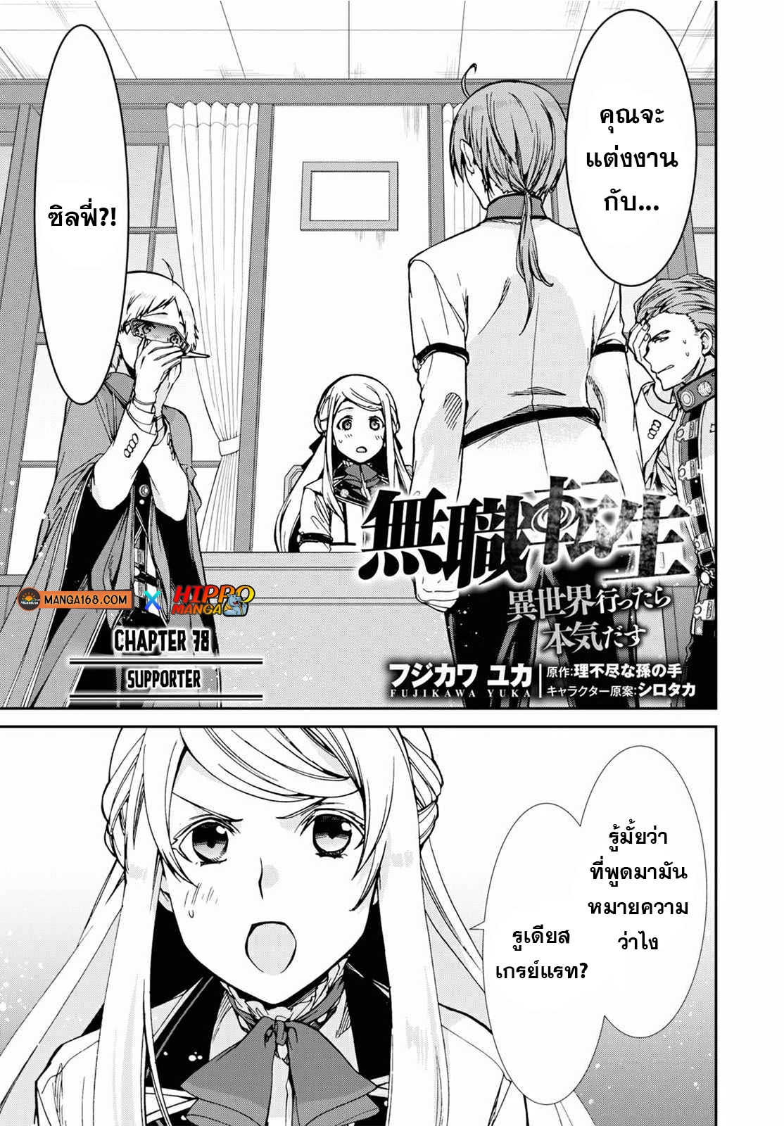 อ่านมังงะ Mushoku Tensei ตอนที่ 78/0.jpg