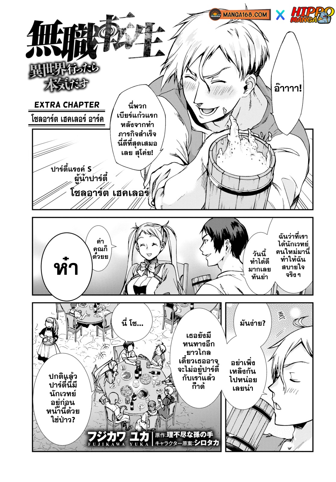 อ่านมังงะ Mushoku Tensei ตอนที่ 64.5/0.jpg