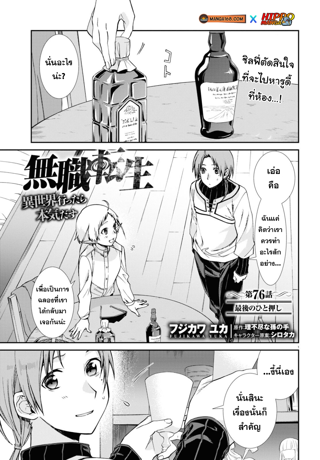 อ่านมังงะ Mushoku Tensei ตอนที่ 76/0.jpg