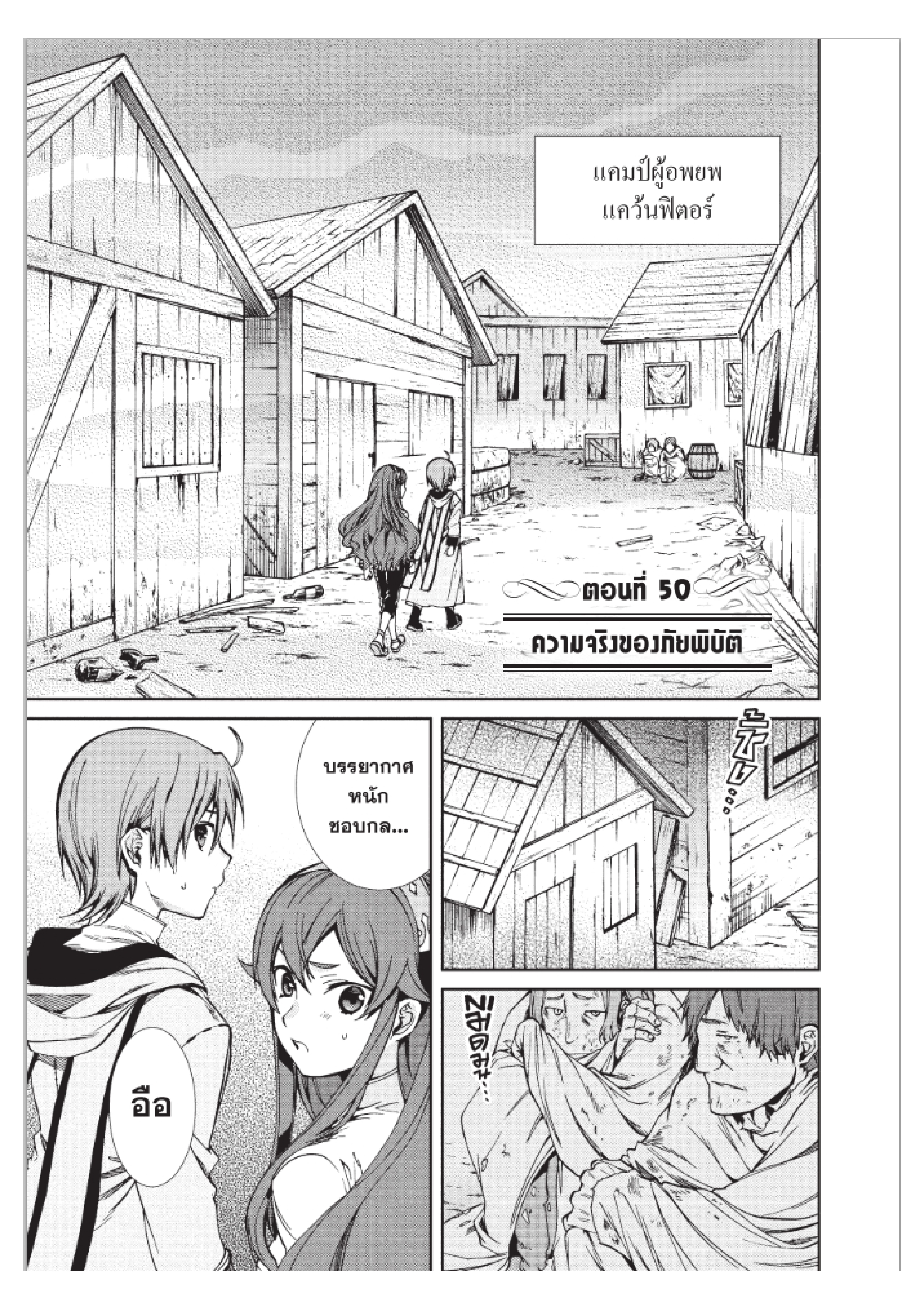 อ่านมังงะ Mushoku Tensei ตอนที่ 50/0.jpg