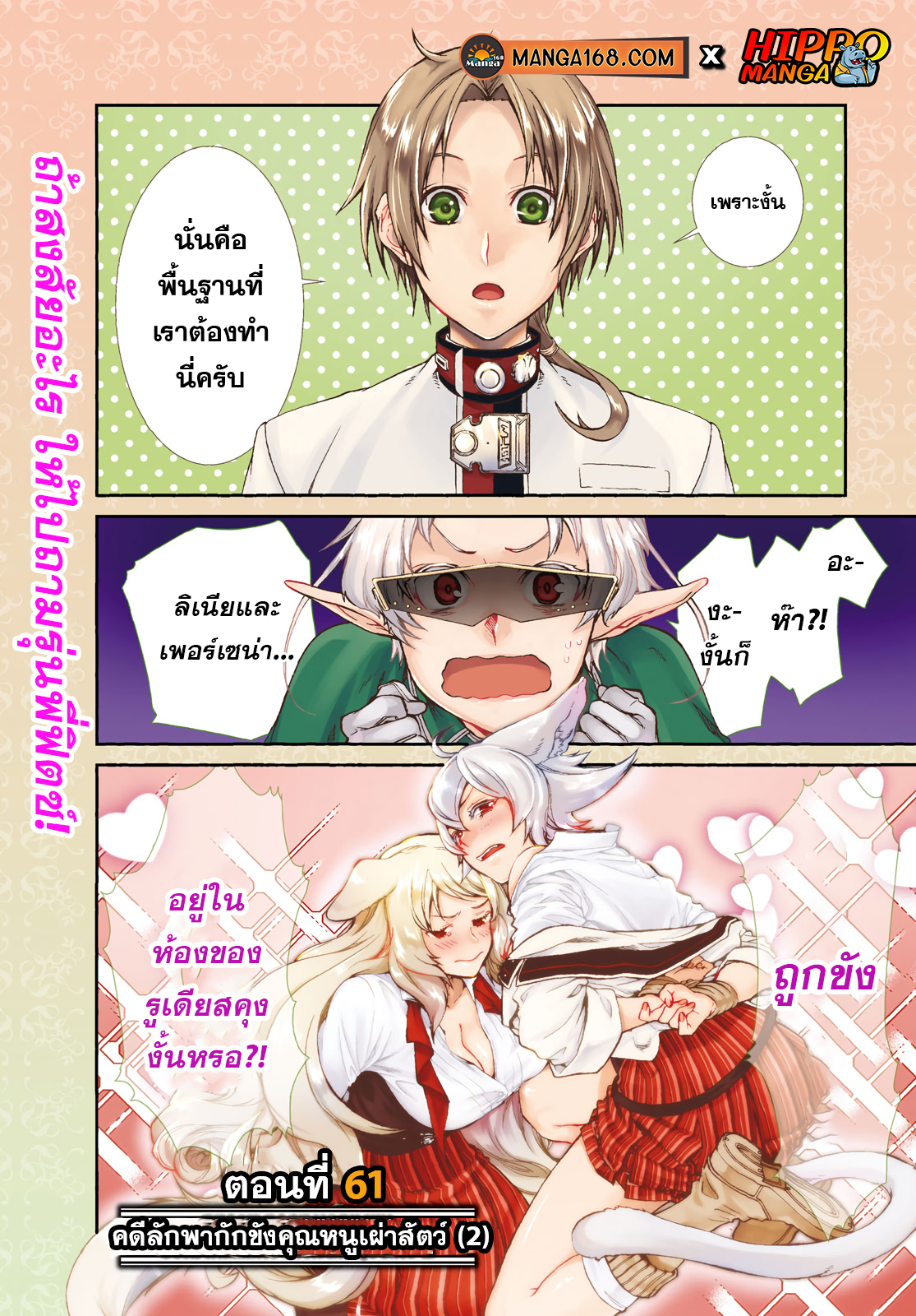 อ่านมังงะ Mushoku Tensei ตอนที่ 61/0.jpg