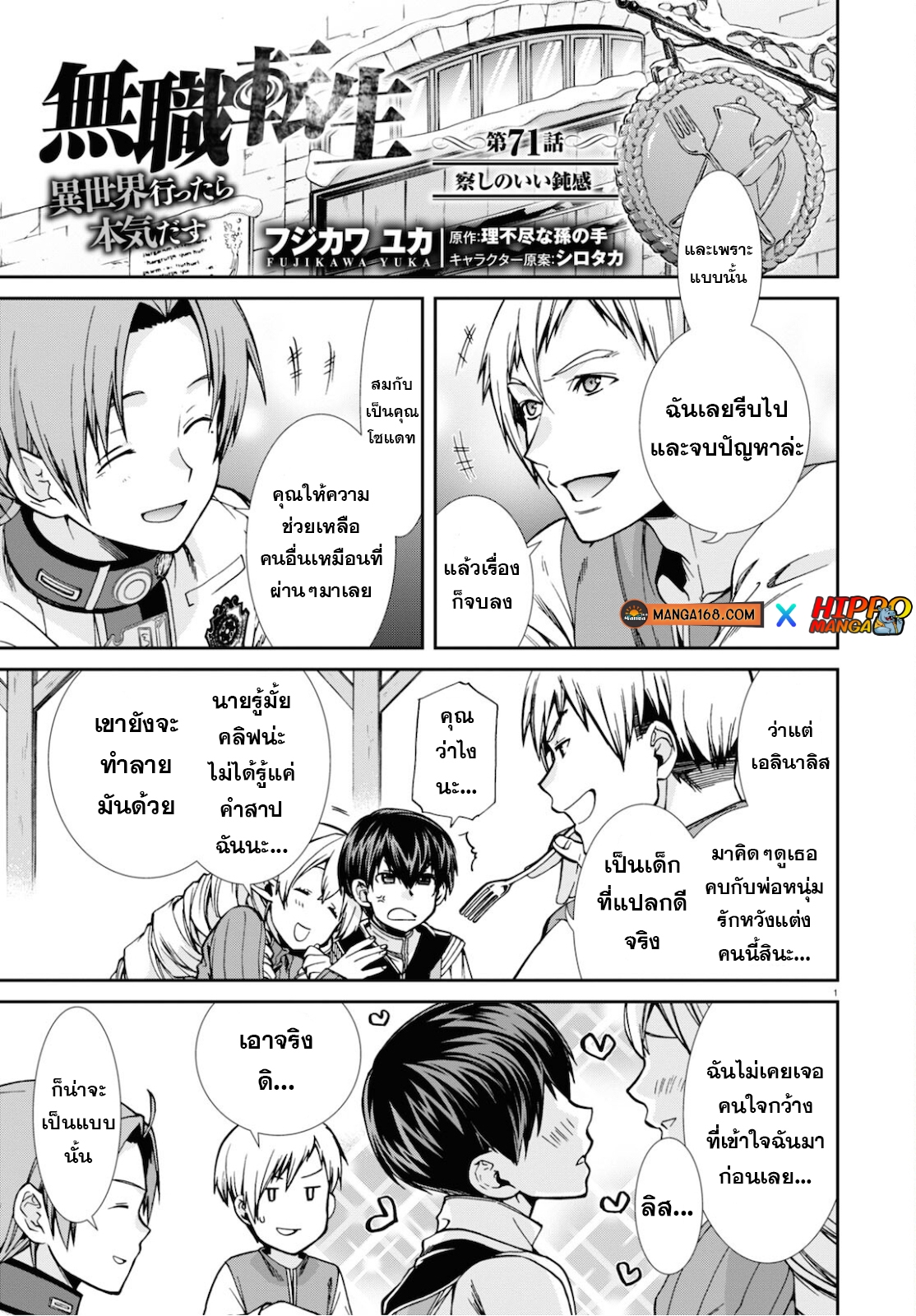 อ่านมังงะ Mushoku Tensei ตอนที่ 71/0.jpg