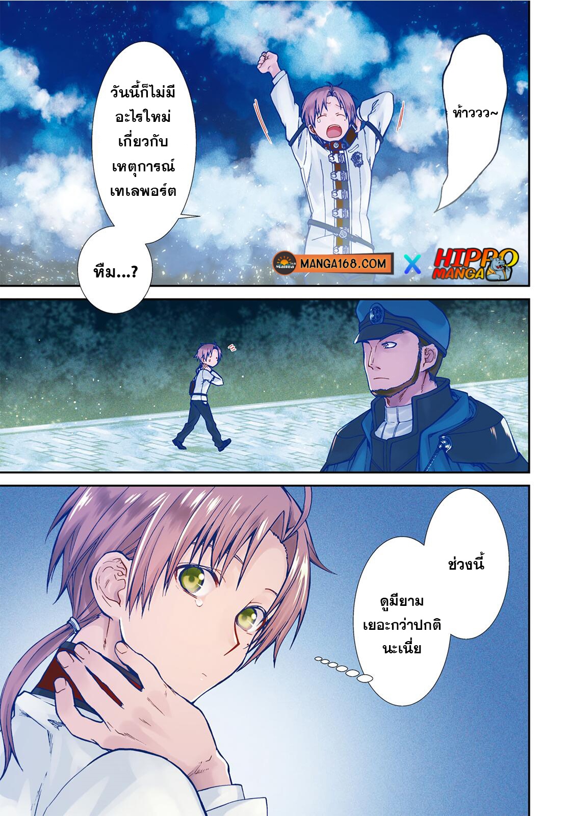 อ่านมังงะ Mushoku Tensei ตอนที่ 65/0.jpg