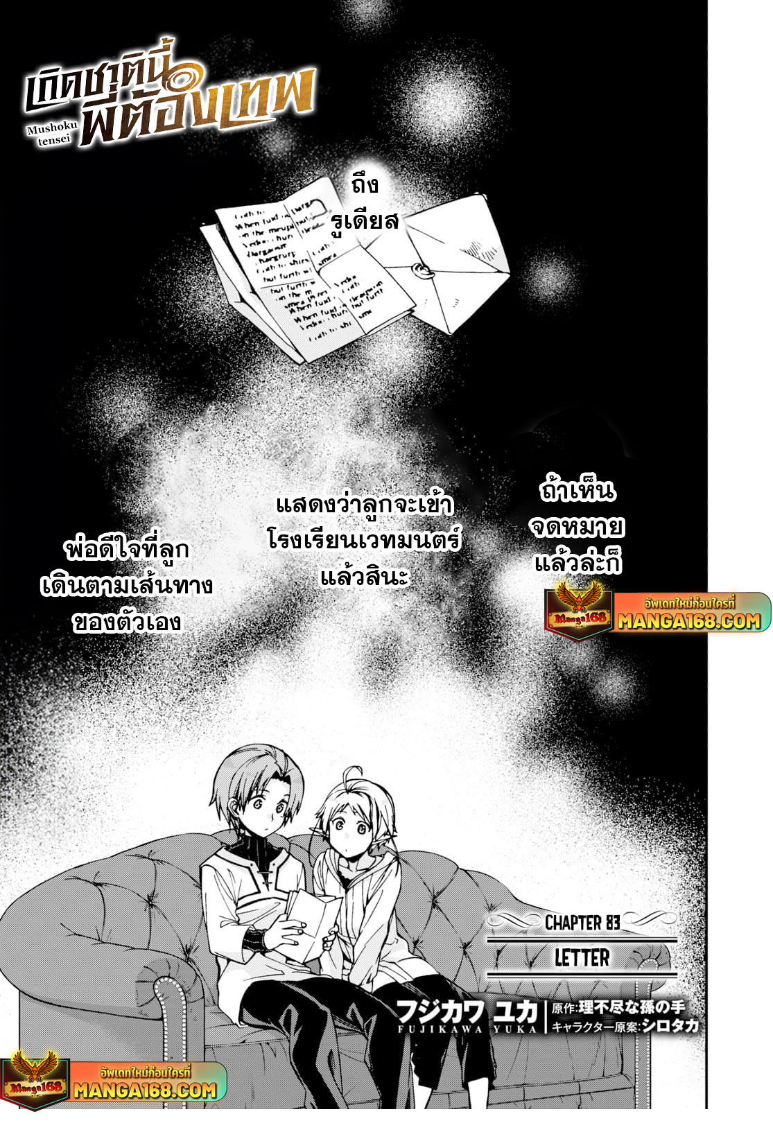 อ่านมังงะ Mushoku Tensei ตอนที่ 83/0.jpg