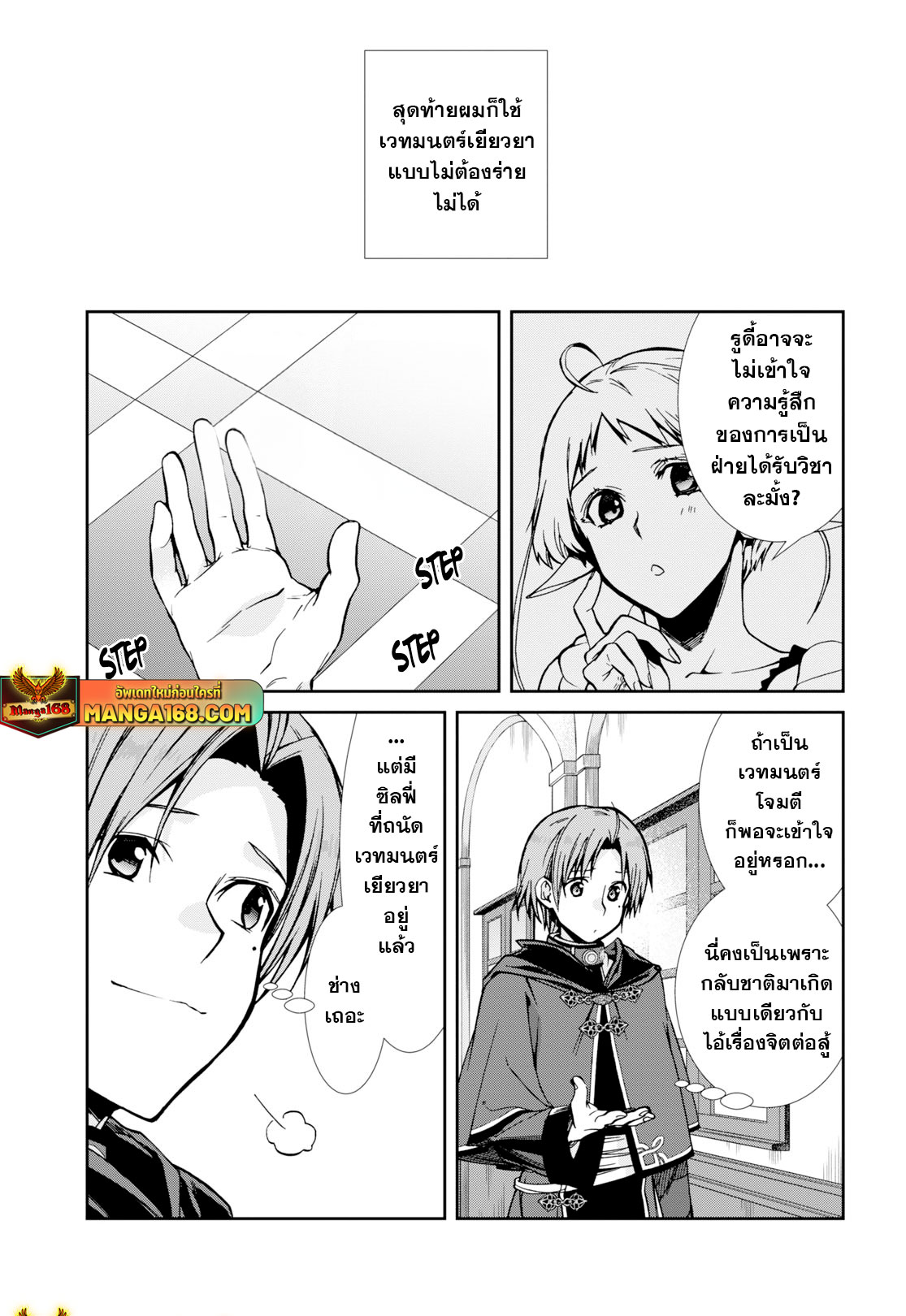 อ่านมังงะ Mushoku Tensei ตอนที่ 84/0.jpg