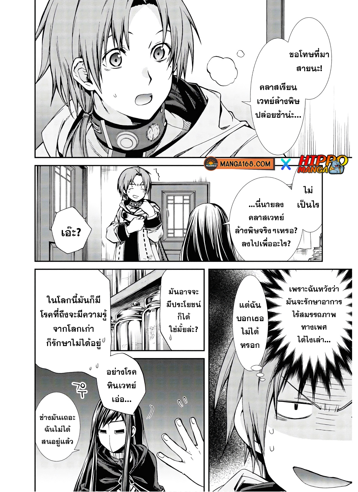 อ่านมังงะ Mushoku Tensei ตอนที่ 70/0.jpg